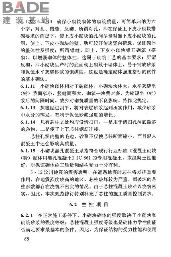 砌体结构工程施工质量验收规范_页面_77.jpg