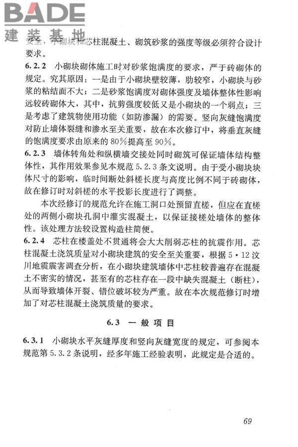 砌体结构工程施工质量验收规范_页面_78.jpg