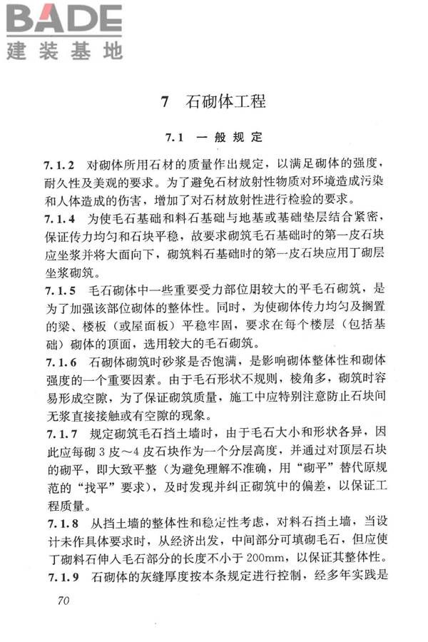 砌体结构工程施工质量验收规范_页面_79.jpg