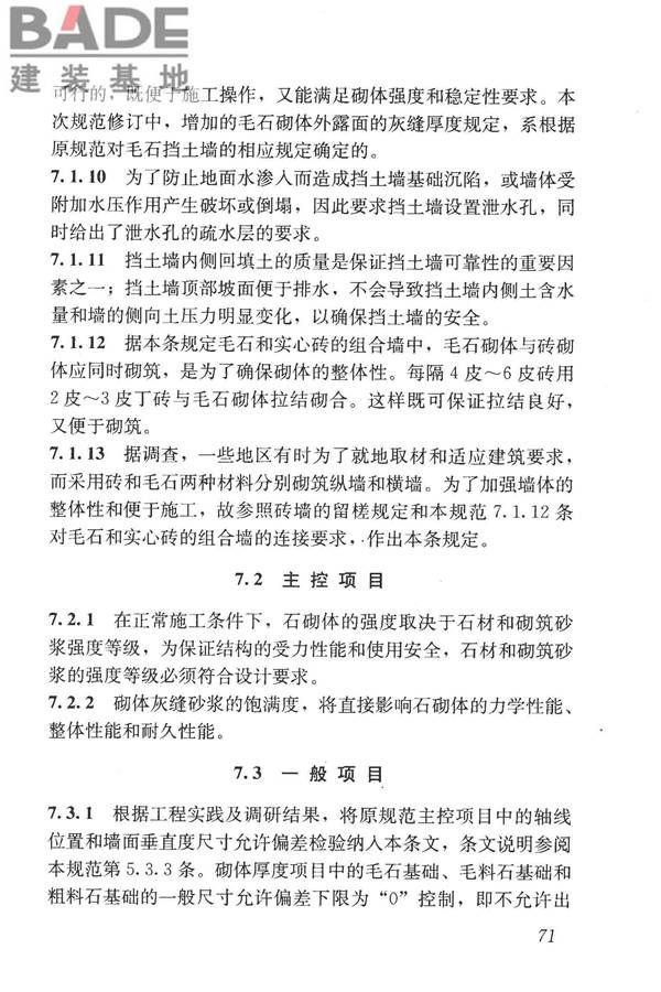 砌体结构工程施工质量验收规范_页面_80.jpg