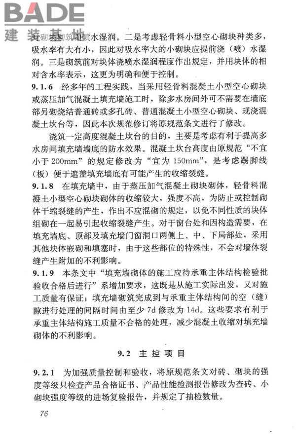 砌体结构工程施工质量验收规范_页面_85.jpg