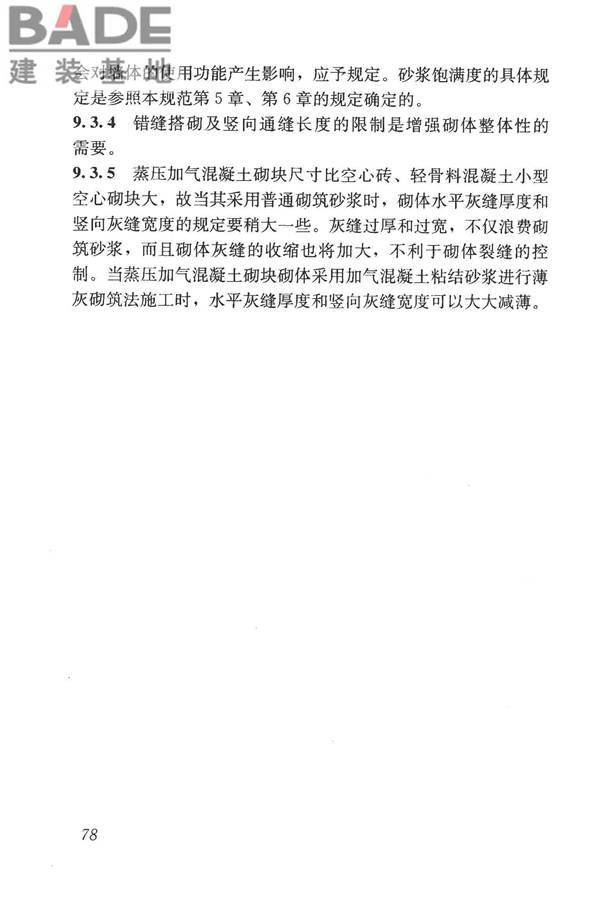 砌体结构工程施工质量验收规范_页面_87.jpg