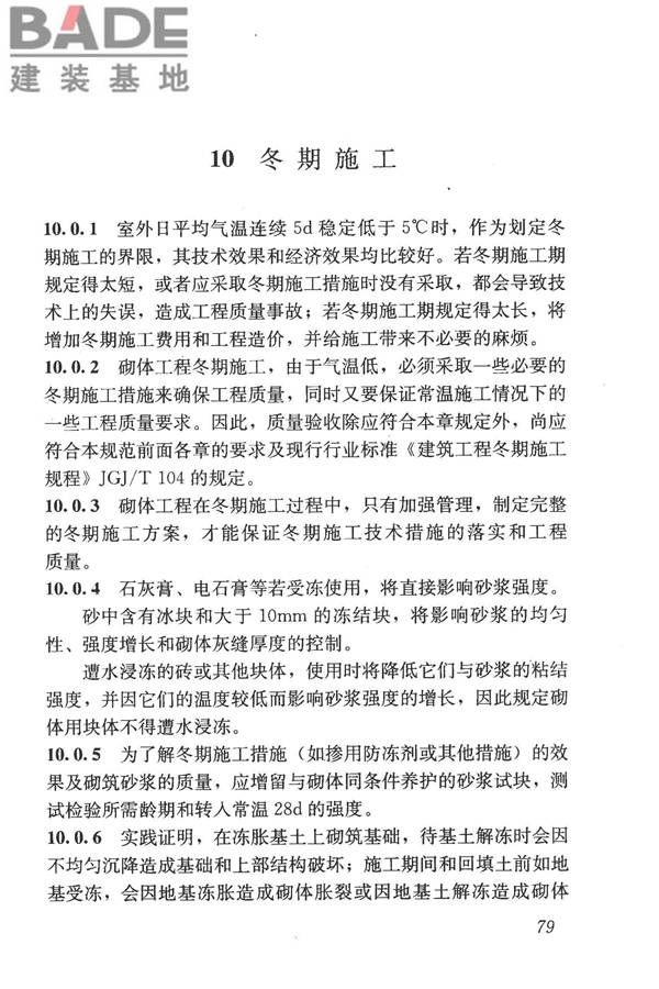 砌体结构工程施工质量验收规范_页面_88.jpg