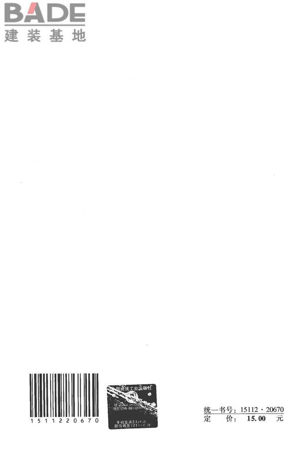 砌体结构工程施工质量验收规范_页面_92.jpg