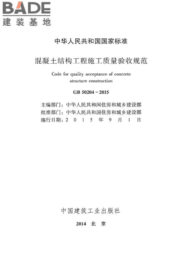 混凝土结构工程施工质量验收规范_页面_002.jpg