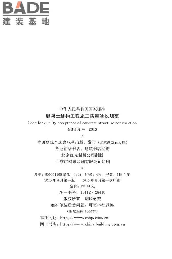 混凝土结构工程施工质量验收规范_页面_003.jpg