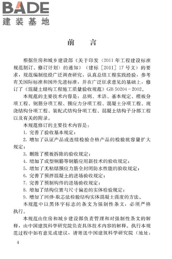 混凝土结构工程施工质量验收规范_页面_005.jpg