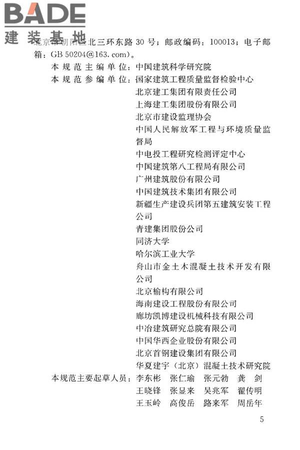 混凝土结构工程施工质量验收规范_页面_006.jpg