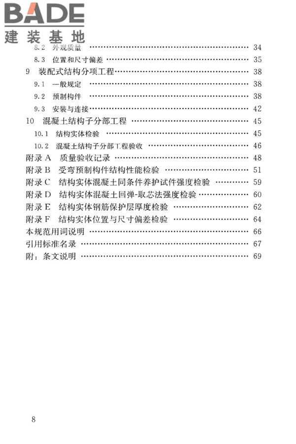 混凝土结构工程施工质量验收规范_页面_009.jpg