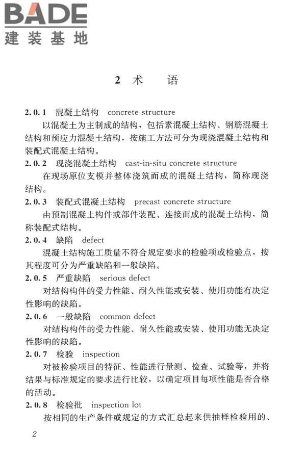 混凝土结构工程施工质量验收规范_页面_013.jpg