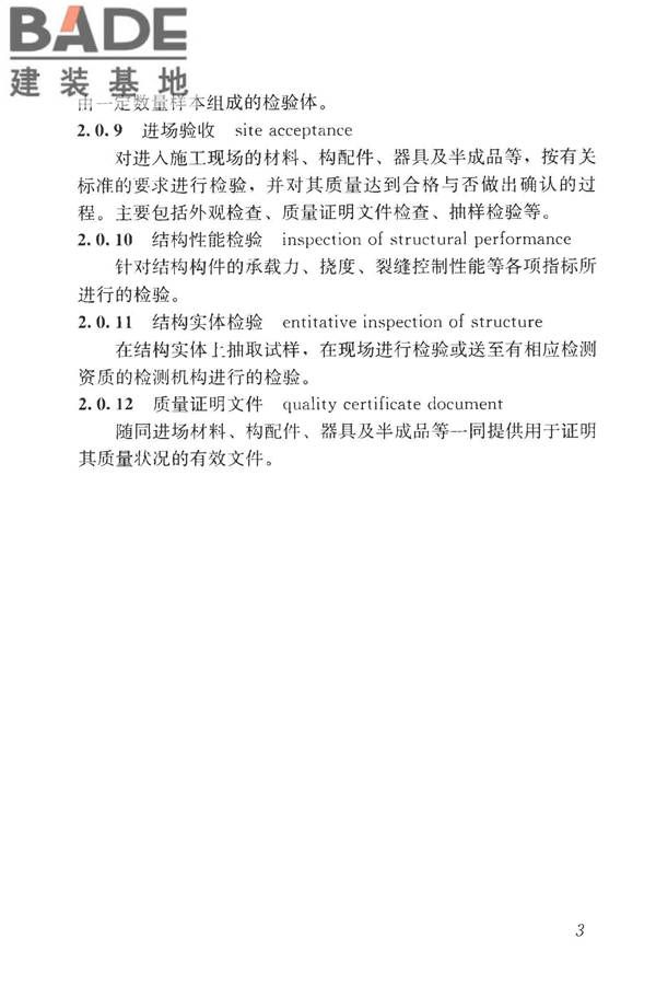 混凝土结构工程施工质量验收规范_页面_014.jpg