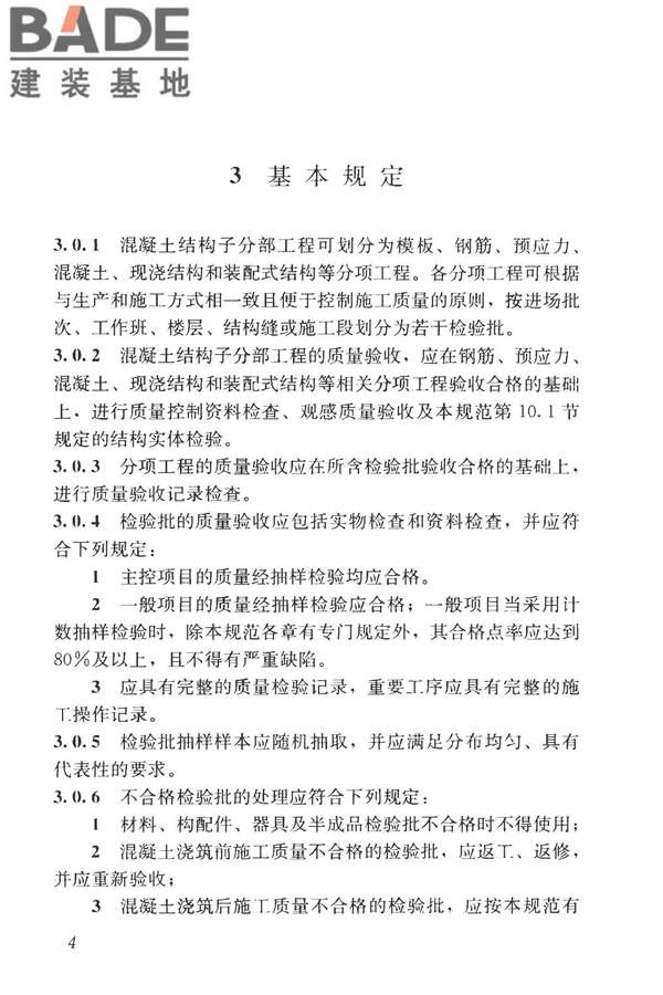 混凝土结构工程施工质量验收规范_页面_015.jpg
