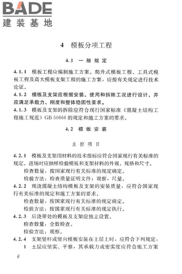 混凝土结构工程施工质量验收规范_页面_017.jpg