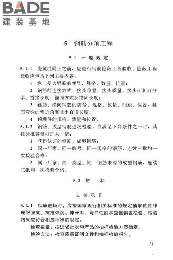 混凝土结构工程施工质量验收规范_页面_022.jpg
