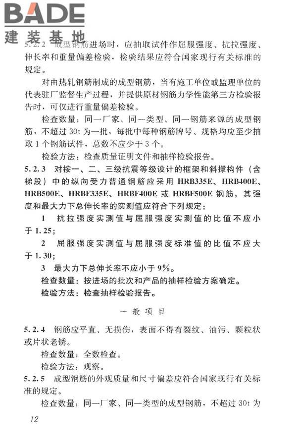 混凝土结构工程施工质量验收规范_页面_023.jpg
