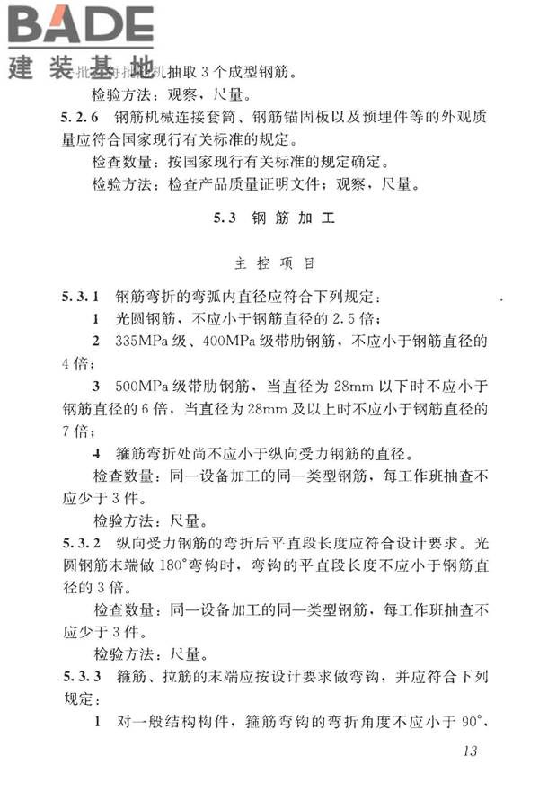 混凝土结构工程施工质量验收规范_页面_024.jpg