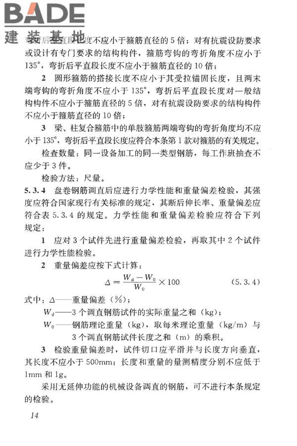 混凝土结构工程施工质量验收规范_页面_025.jpg