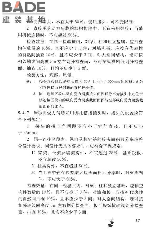 混凝土结构工程施工质量验收规范_页面_028.jpg