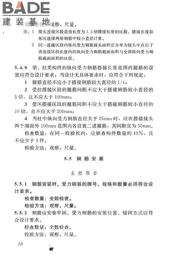 混凝土结构工程施工质量验收规范_页面_029.jpg