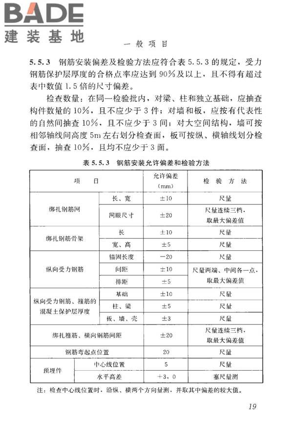 混凝土结构工程施工质量验收规范_页面_030.jpg