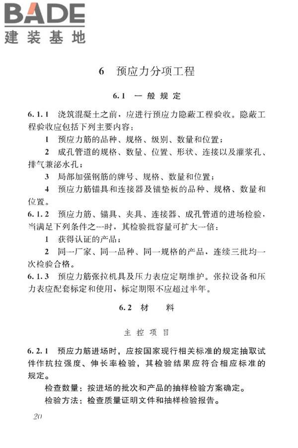 混凝土结构工程施工质量验收规范_页面_031.jpg