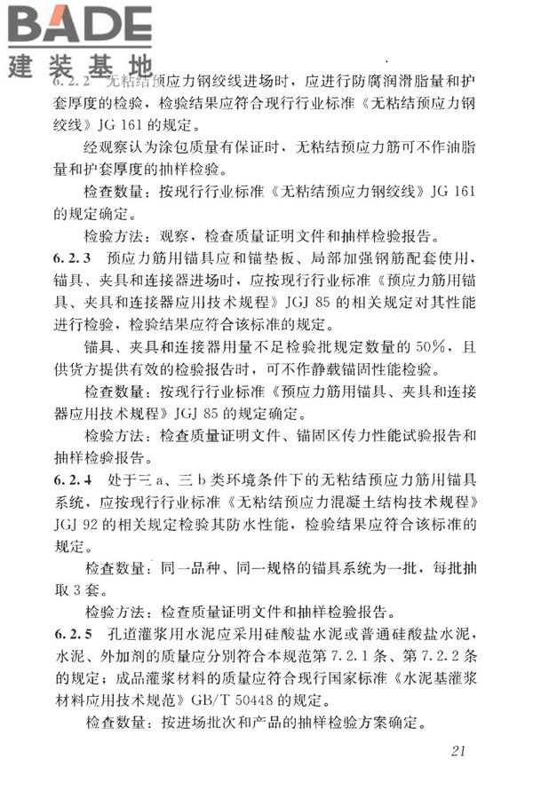 混凝土结构工程施工质量验收规范_页面_032.jpg