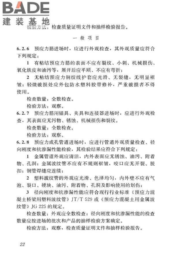 混凝土结构工程施工质量验收规范_页面_033.jpg
