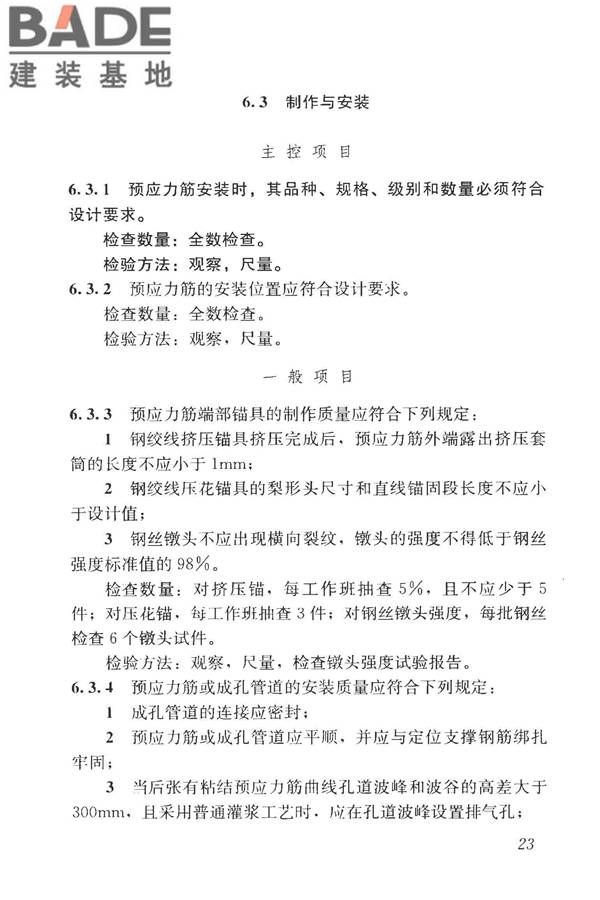 混凝土结构工程施工质量验收规范_页面_034.jpg