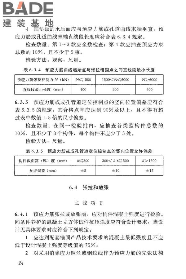 混凝土结构工程施工质量验收规范_页面_035.jpg