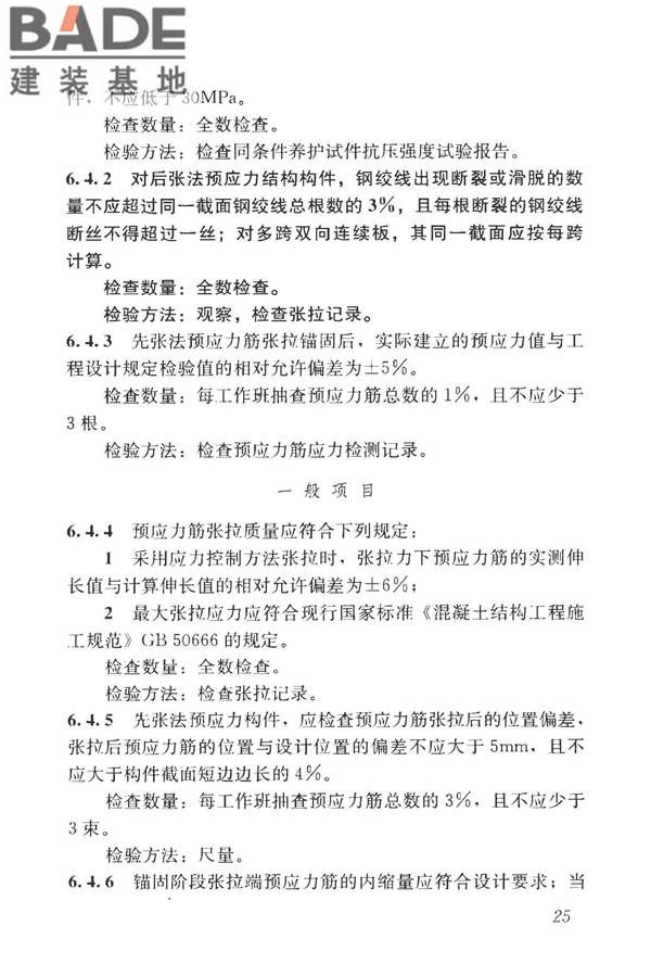 混凝土结构工程施工质量验收规范_页面_036.jpg