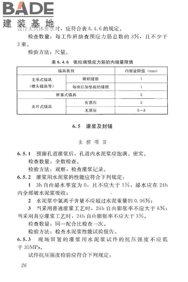 混凝土结构工程施工质量验收规范_页面_037.jpg