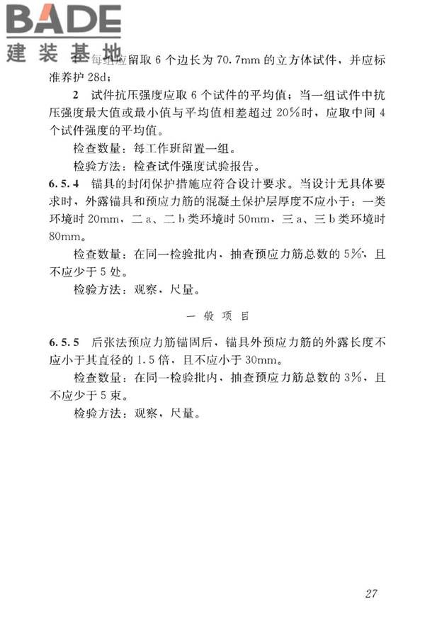 混凝土结构工程施工质量验收规范_页面_038.jpg