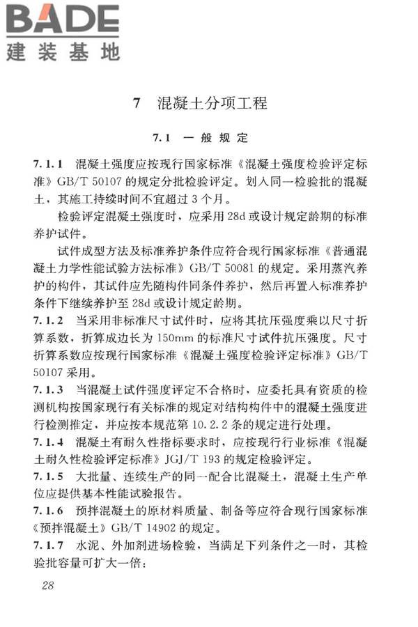 混凝土结构工程施工质量验收规范_页面_039.jpg