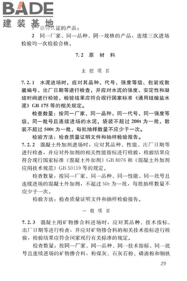 混凝土结构工程施工质量验收规范_页面_040.jpg