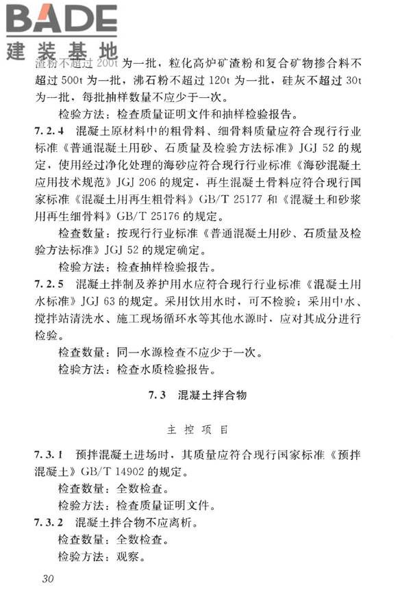 混凝土结构工程施工质量验收规范_页面_041.jpg