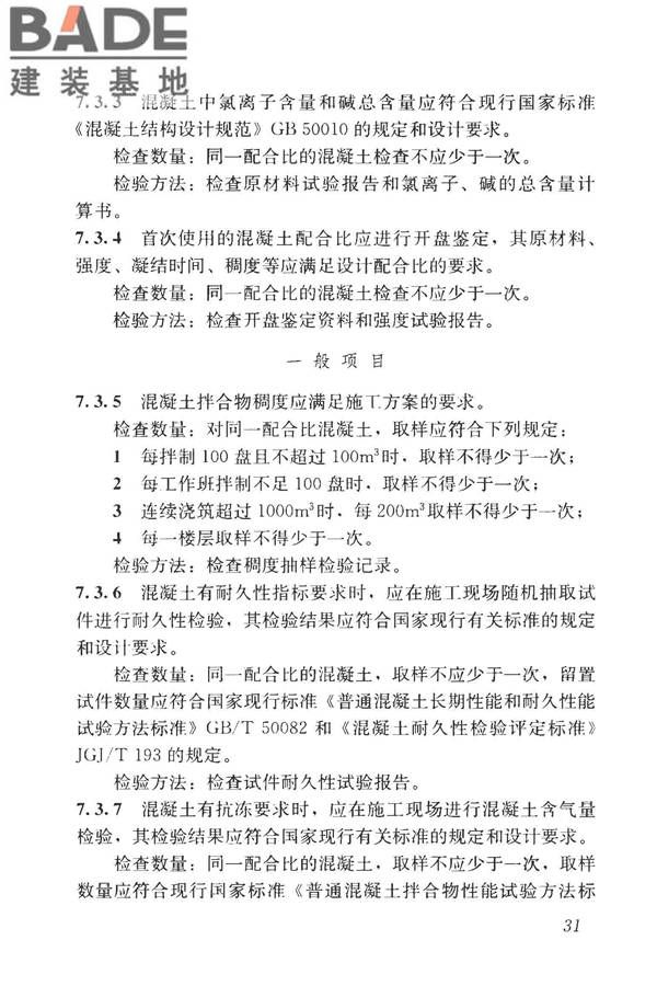 混凝土结构工程施工质量验收规范_页面_042.jpg