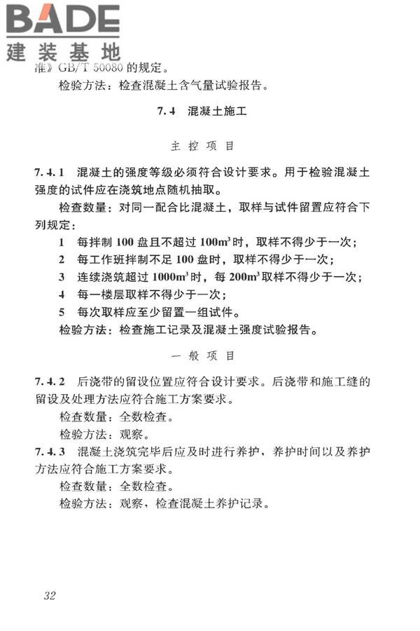 混凝土结构工程施工质量验收规范_页面_043.jpg