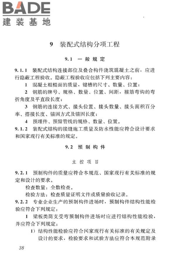 混凝土结构工程施工质量验收规范_页面_049.jpg