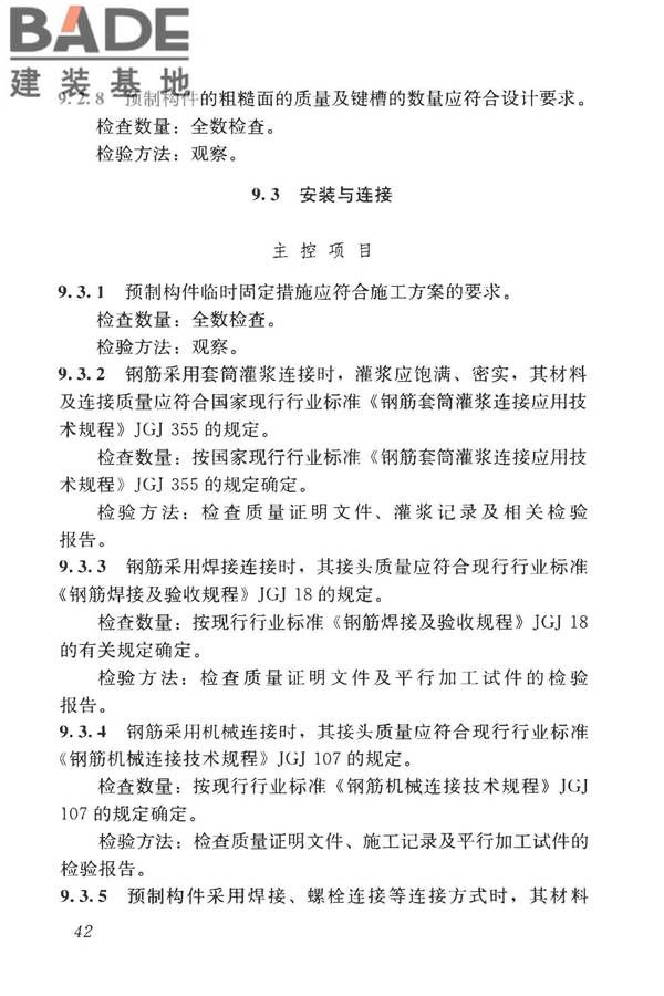 混凝土结构工程施工质量验收规范_页面_053.jpg