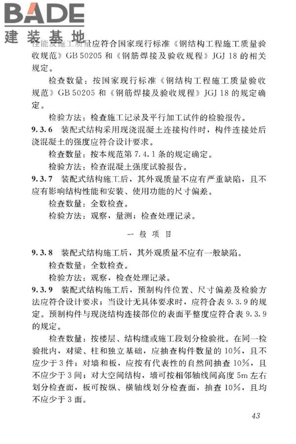 混凝土结构工程施工质量验收规范_页面_054.jpg