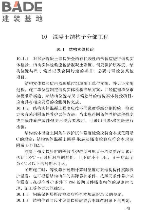 混凝土结构工程施工质量验收规范_页面_056.jpg