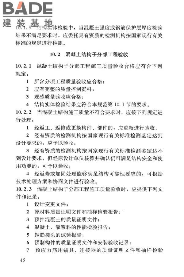 混凝土结构工程施工质量验收规范_页面_057.jpg