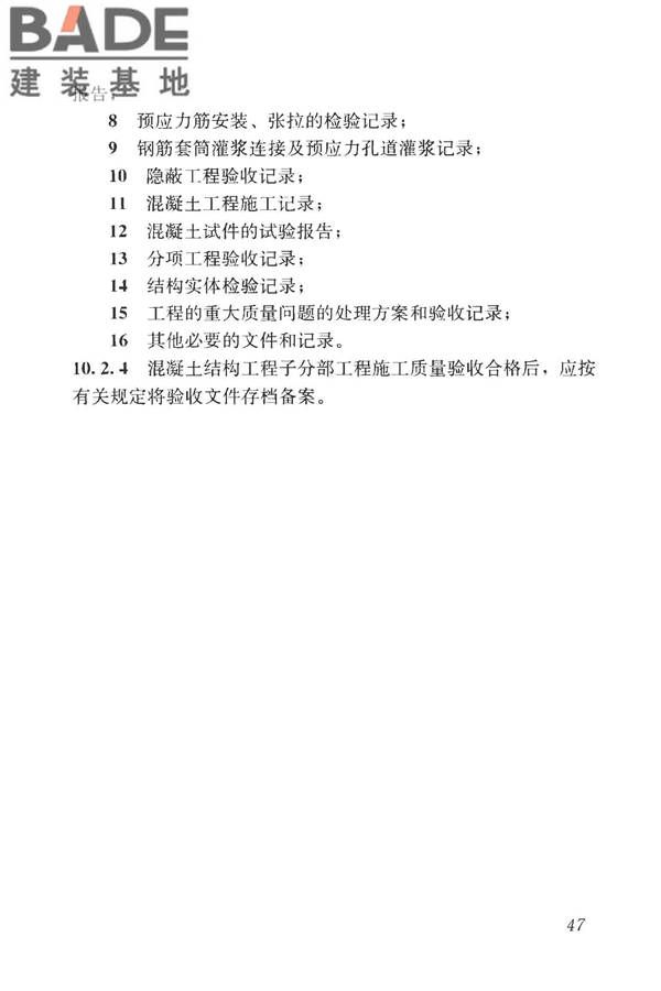 混凝土结构工程施工质量验收规范_页面_058.jpg