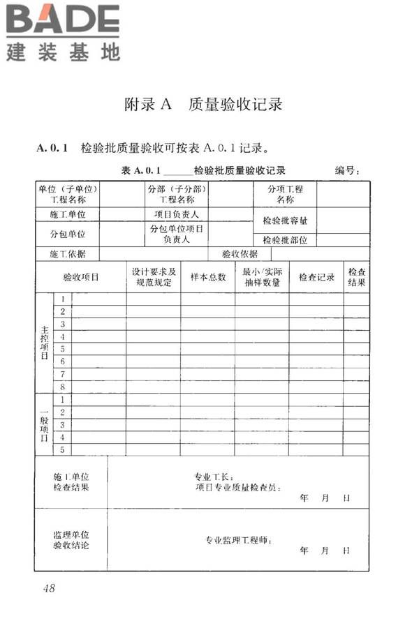 混凝土结构工程施工质量验收规范_页面_059.jpg