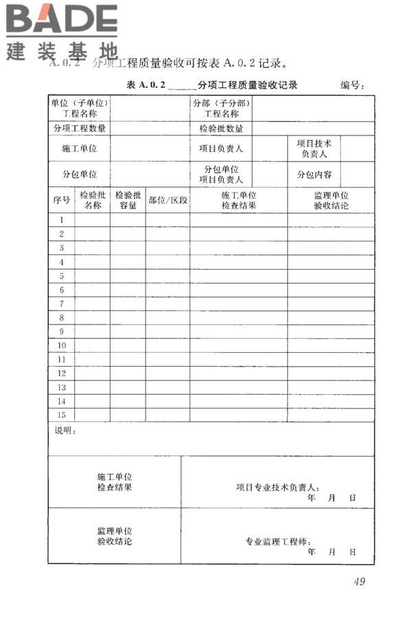 混凝土结构工程施工质量验收规范_页面_060.jpg