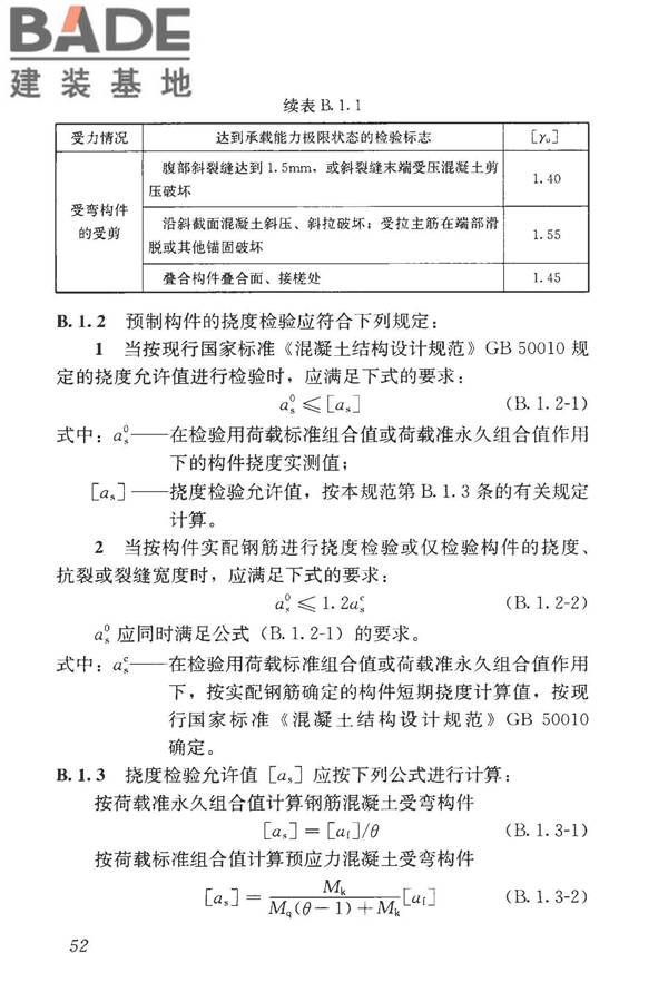 混凝土结构工程施工质量验收规范_页面_063.jpg