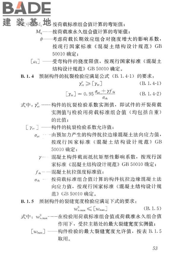 混凝土结构工程施工质量验收规范_页面_064.jpg