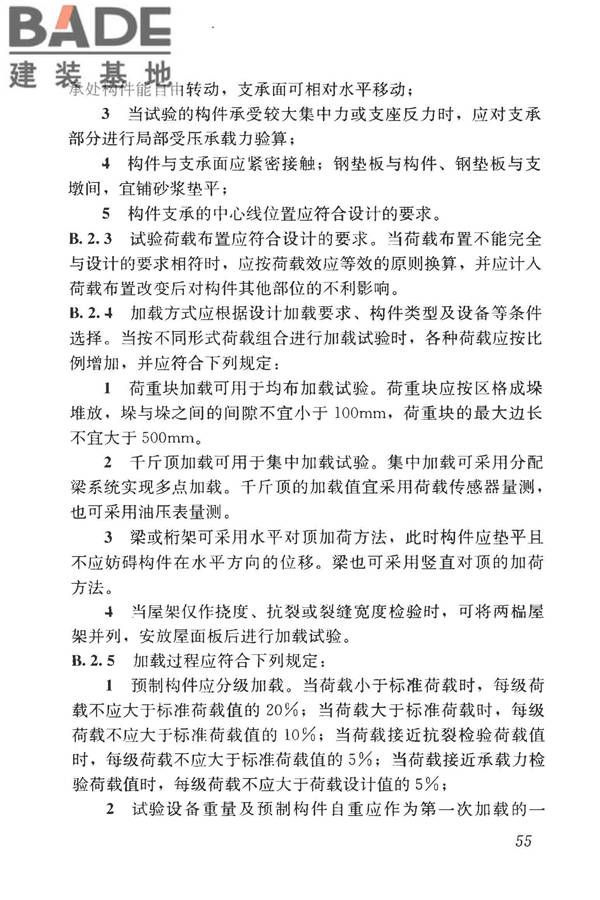 混凝土结构工程施工质量验收规范_页面_066.jpg