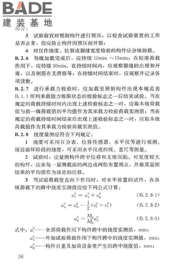 混凝土结构工程施工质量验收规范_页面_067.jpg