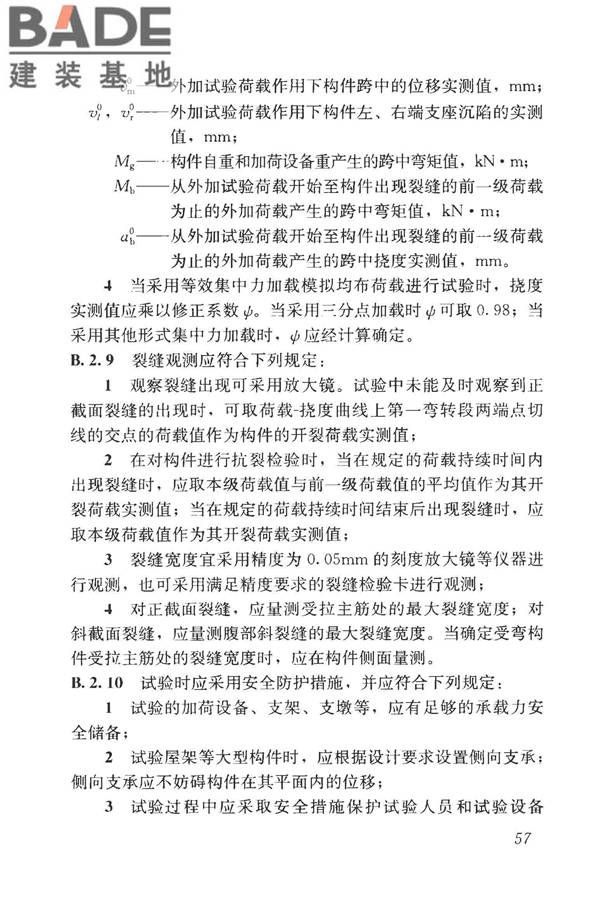 混凝土结构工程施工质量验收规范_页面_068.jpg